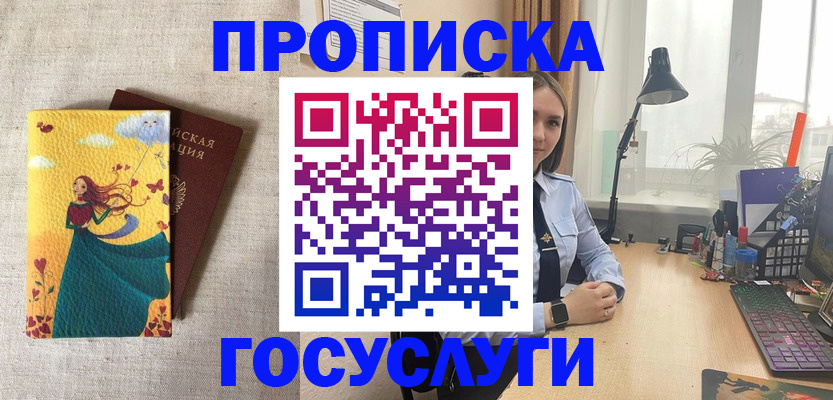 временная прописка в Чистополье
