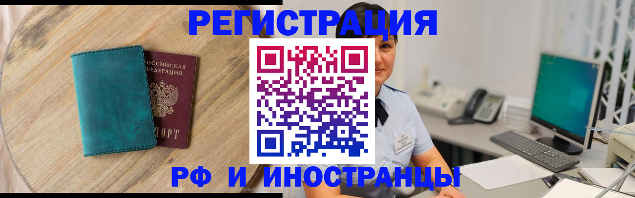 прописка для работы в Чистополье